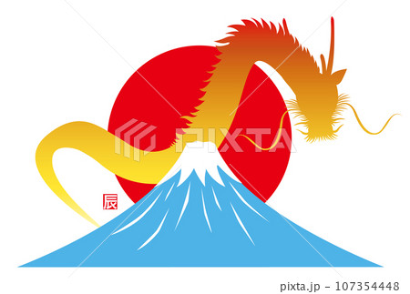 富士山と初日の出と龍のイラスト 107354448