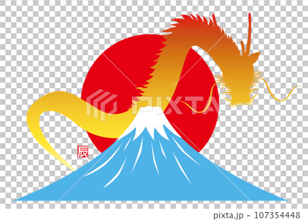 富士山と初日の出と龍のイラスト 107354448