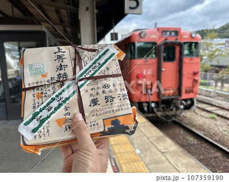 昭和レトロな駅弁と国鉄ローカル線 昭和レトロな駅弁と国鉄ローカル線 107359190