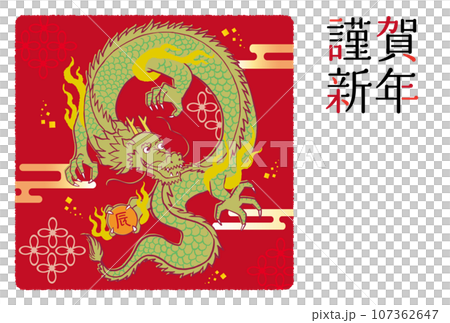 2024龍年賀年片紅色 2024龍年賀年片紅色 107362647