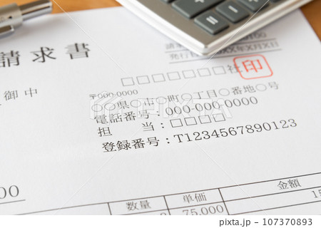 登録番号が記載された請求書　インボイス制度 107370893