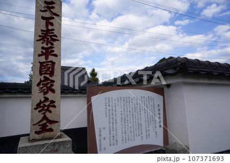 中津市 大法寺 中津市 大法寺 107371693
