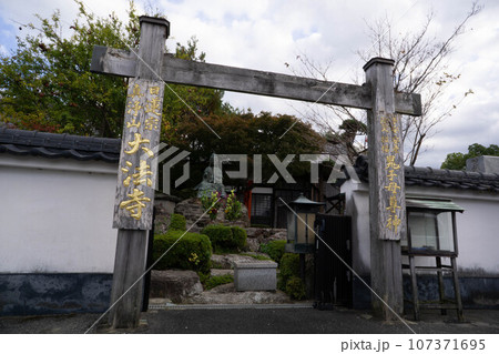 中津市 大法寺 中津市 大法寺 107371695