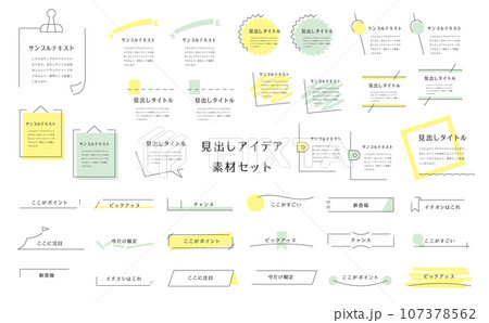 見出しデザインセット06 107378562