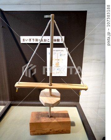 まいきり法の火おこし体験 まいきり法の火おこし体験 107383188