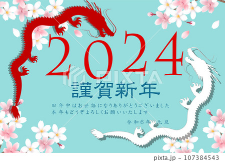 辰　年賀状　干支　背景 107384543