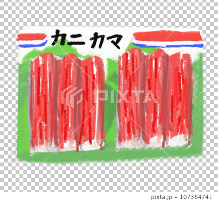 カニカマ 107384741