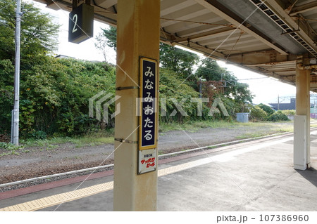 秋7時前の南小樽駅プラットホーム 秋7時前の南小樽駅プラットホーム 107386960