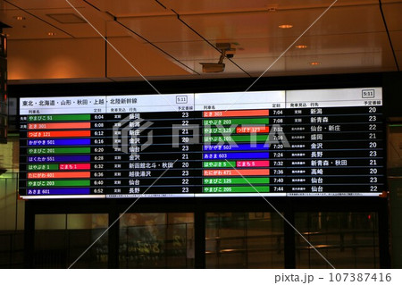 【JR東日本】東京駅の発車標（東北・北海道・山形・秋田・上越・北陸新幹線） 107387416