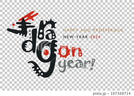 New Year's card for the Year of the Dragon: Dragon shaped with letters 107389714