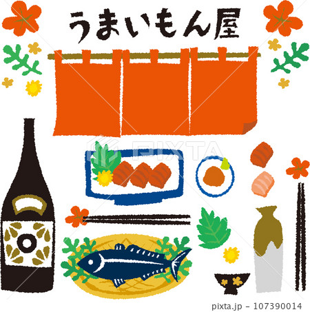 手書き風かわいらしさのある居酒屋のイラスト素材 107390014