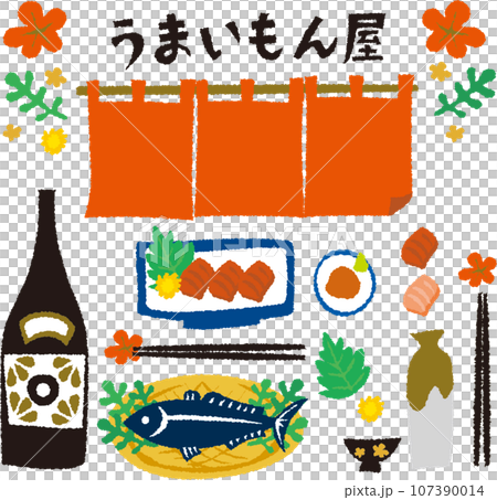 手書き風かわいらしさのある居酒屋のイラスト素材 107390014