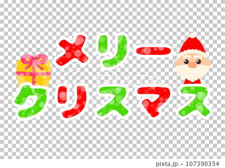 メリークリスマス ポップイラスト素材 107390354