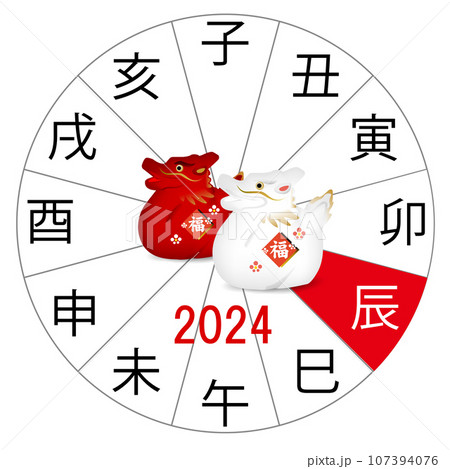 辰　年賀状　干支　アイコン 107394076