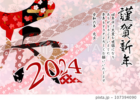 辰　年賀状　干支　背景 107394090