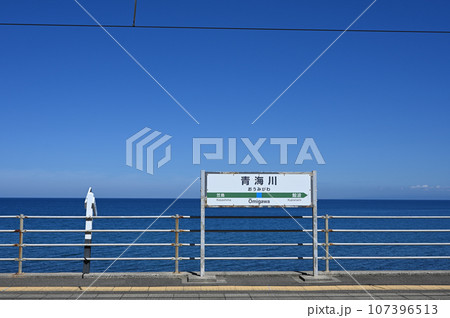 青海川駅 107396513