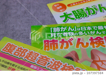 がん検診のチラシ 肺がん胃がん大腸がん がん検診のチラシ 肺がん胃がん大腸がん 107397384