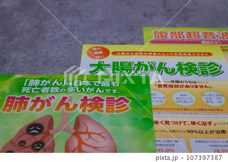 がん検診のチラシ 肺がん胃がん大腸がん がん検診のチラシ 肺がん胃がん大腸がん 107397387