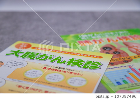 大腸がんと肺がんの検診の案内 大腸がんと肺がんの検診の案内 107397496