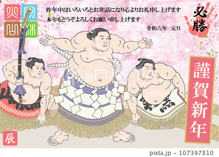 年賀状 2024 令和6年 辰年 不知火諾右衛門 年賀状 2024 令和6年 辰年 不知火諾右衛門 107397810