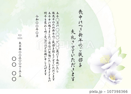 喪中のお知らせ、花と水彩の水輪 107398366