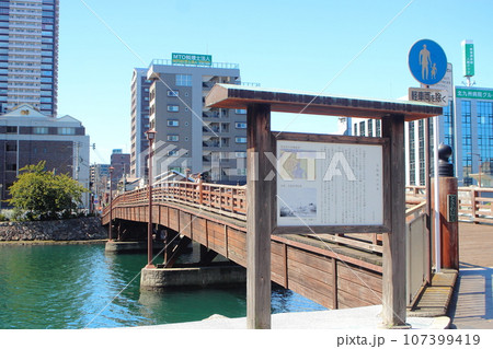 北九州市小倉の木造橋 (常盤橋) 北九州市小倉の木造橋 (常盤橋) 107399419