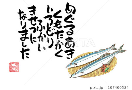 絵手紙風イラスト 107400584