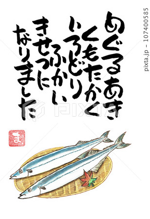 絵手紙風イラスト 107400585