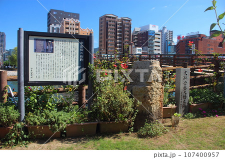 北九州市小倉の木造橋 (常盤橋)の案内板 北九州市小倉の木造橋 (常盤橋)の案内板 107400957