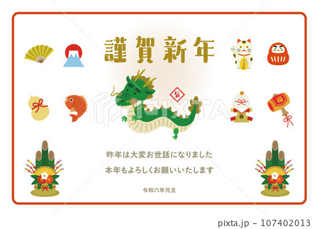辰年のイラスト年賀状 辰年のイラスト年賀状 107402013