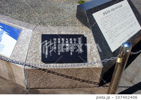 北九州市小倉　常盤橋横の伊能忠敬、測量200年記念碑 107402406