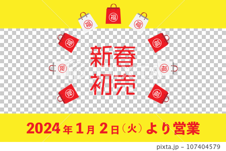 新年特賣/福袋背景22新年首賣紅白福袋黃帶 107404579