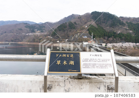 渡良瀬渓谷　草木湖 107406583