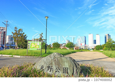 名古屋市、米野公園と名古屋駅前超高層ビル群の風景 名古屋市、米野公園と名古屋駅前超高層ビル群の風景 107408002