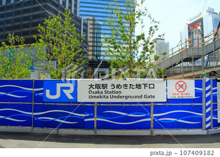 JR大阪駅うめきた地下口 107409182