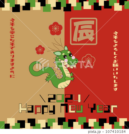 2024 SNS年賀状 正方形 辰のイラストがポップでカワイイ年賀状 2024 SNS年賀状 正方形 辰のイラストがポップでカワイイ年賀状 107410184