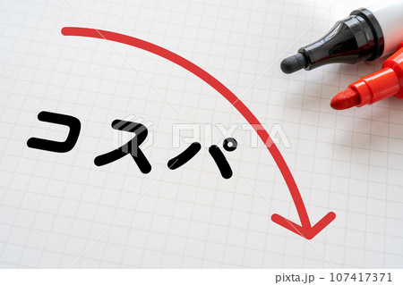 コスパと下向きの矢印が書かれたノートとマーカー 107417371