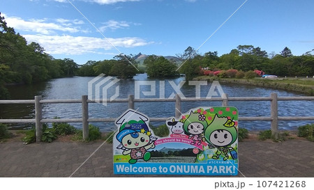 春の大沼公園 107421268