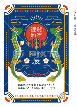 辰年の年賀状テンプレート 昇竜 年賀素材 縦 107421302