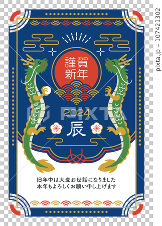辰年の年賀状テンプレート 昇竜 年賀素材 縦 107421302