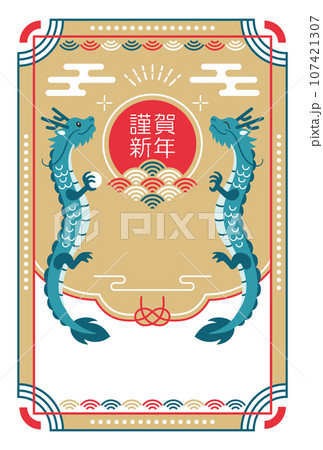 辰年の年賀状テンプレート 昇竜 年賀素材 縦 107421307