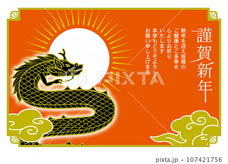 辰年年賀状 107421756