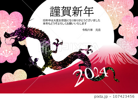 辰　年賀状　干支　背景 107423456