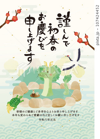 温泉に入っている辰の年賀状　水色 107424452