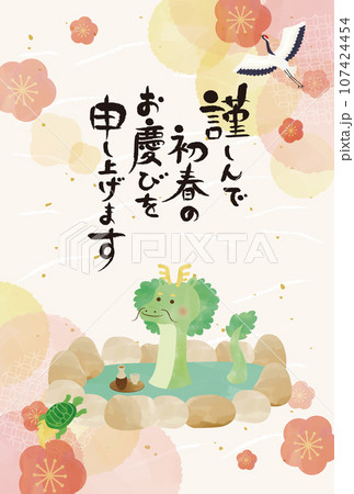 温泉に入っている辰の年賀状　花柄 107424454