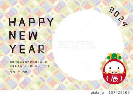 年賀状2023　年賀状フォトフレーム　年賀状　達磨 107425109