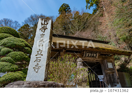 山形県山形市 山寺と通称される立石寺の受付である登山口 山形県山形市 山寺と通称される立石寺の受付である登山口 107431362