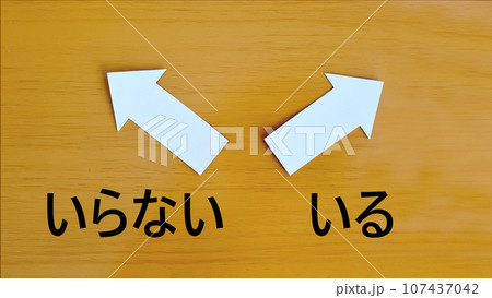 左右斜め上に向いた白い矢印といるいらない文字 107437042