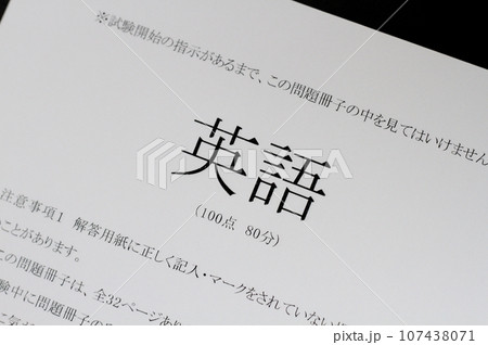 英語の問題用紙のイメージ写真 英語の問題用紙のイメージ写真 107438071