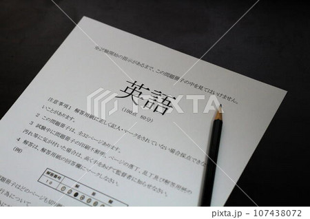 英語の問題用紙のイメージ写真 107438072